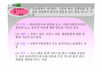 욕구조사와 프로그램 기획-8