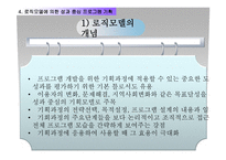 욕구조사와 프로그램 기획-11