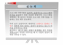 욕구조사와 프로그램 기획-17