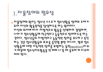 청소년활동론 자율참여 원리-2