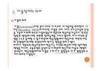 청소년활동론 자율참여 원리-3