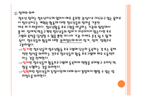 청소년활동론 자율참여 원리-4