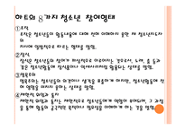 청소년활동론 자율참여 원리-5
