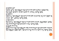 청소년활동론 자율참여 원리-6