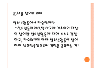 청소년활동론 자율참여 원리-7