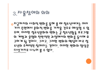 청소년활동론 자율참여 원리-8