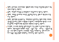 청소년활동론 자율참여 원리-9