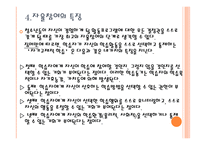 청소년활동론 자율참여 원리-10