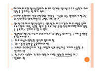 청소년활동론 자율참여 원리-11