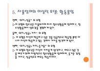 청소년활동론 자율참여 원리-12
