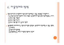 청소년활동론 자율참여 원리-13