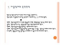 청소년활동론 자율참여 원리-15