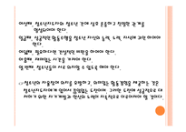 청소년활동론 자율참여 원리-16