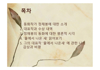 아동문학의 이해 작가 정채봉 보고서-2