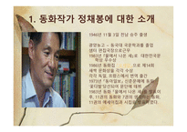 아동문학의 이해 작가 정채봉 보고서-3