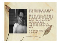 아동문학의 이해 작가 정채봉 보고서-4