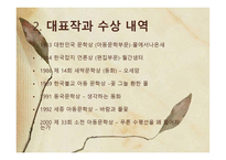 아동문학의 이해 작가 정채봉 보고서-5