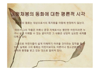 아동문학의 이해 작가 정채봉 보고서-6