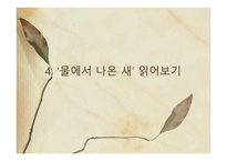 아동문학의 이해 작가 정채봉 보고서-8