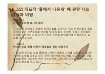 아동문학의 이해 작가 정채봉 보고서-9