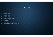 종교의 본질과 종교분쟁 종교의 바람직한 방향-2