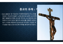 종교의 본질과 종교분쟁 종교의 바람직한 방향-7