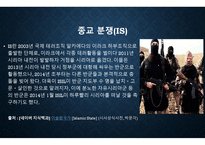 종교의 본질과 종교분쟁 종교의 바람직한 방향-12