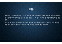 종교의 본질과 종교분쟁 종교의 바람직한 방향-14