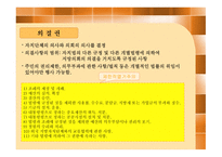 지방의회의 견제 권한-5