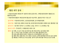 지방의회의 견제 권한-6