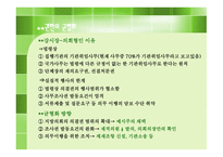 지방의회의 견제 권한-12
