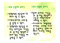 장애유아의 통합 보육프로그램-13