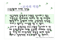 장애유아의 통합 보육프로그램-15