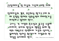 장애유아의 통합 보육프로그램-16
