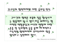 장애유아의 통합 보육프로그램-17