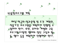 장애유아의 통합 보육프로그램-18