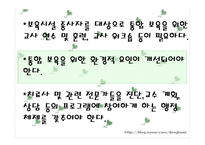 장애유아의 통합 보육프로그램-20
