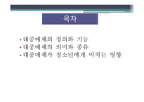 청소년과 대중매체-2