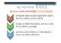 청소년과 대중매체-4