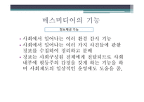 청소년과 대중매체-7