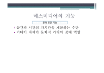 청소년과 대중매체-9