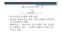 청소년과 대중매체-10