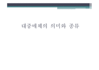 청소년과 대중매체-12