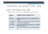 청소년과 대중매체-20