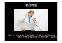 공공장소에서의 생활 매너와 통신 매너3-11