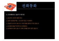 공공장소에서의 생활 매너와 통신 매너3-12