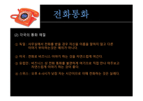 공공장소에서의 생활 매너와 통신 매너3-13