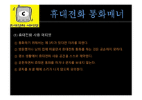 공공장소에서의 생활 매너와 통신 매너3-14