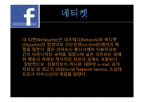 공공장소에서의 생활 매너와 통신 매너3-17
