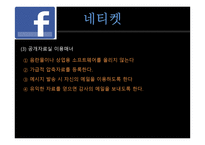 공공장소에서의 생활 매너와 통신 매너3-20